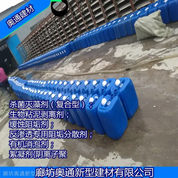 廊坊专业生产 =复合型杀菌灭藻剂
