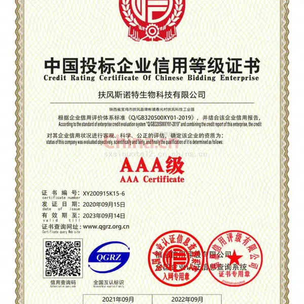 中国投标企业信用等级证书