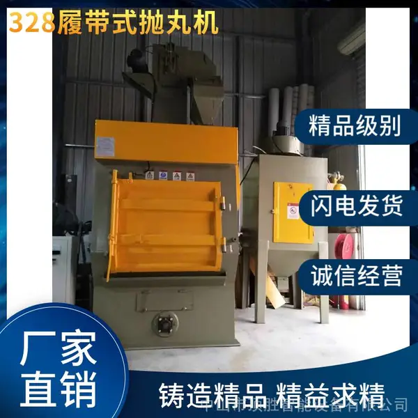 佛山履带式抛丸机 小型抛丸清理机 Q326履带抛丸机 履带式抛丸机现货
