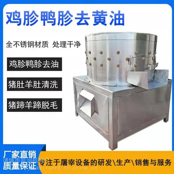 鲜鸡胗去黄油机 鸭鹅胗清洗机 洗胗机一台批