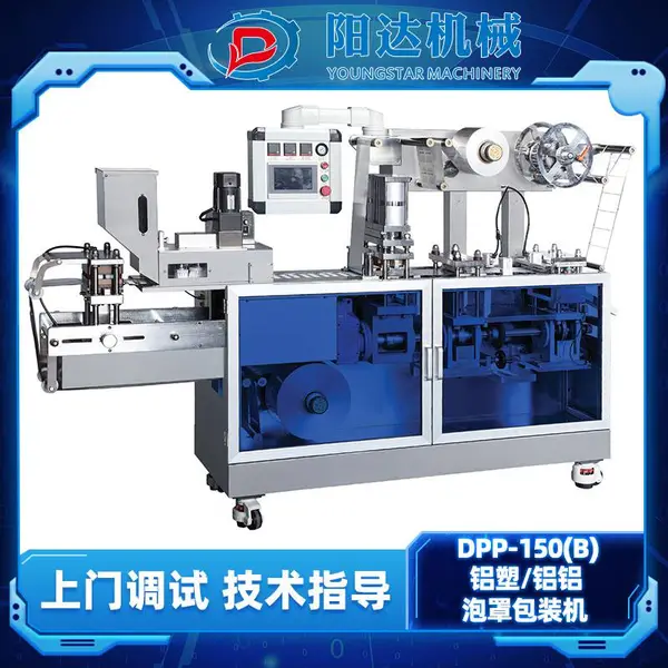 温州阳达机械 DPP-150型平板式铝塑/铝铝自动泡罩包装机 药品食品异形物密封包装机分装机