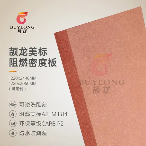 美***火标准中纤板astm e84 a级防火板酒店家具美标阻燃密度板
