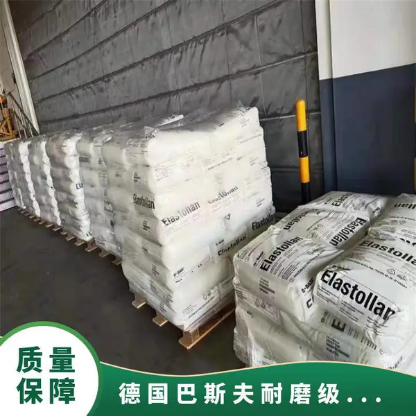 德国巴 斯夫耐磨级TPU塑料 785 A HPM耐高温聚氨酯弹性体