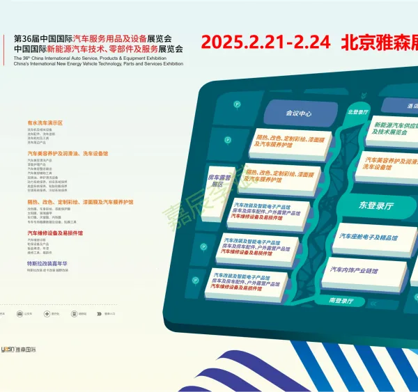 2025 雅森汽车改装及用品博览会展馆全新升级好位置将会重新选定