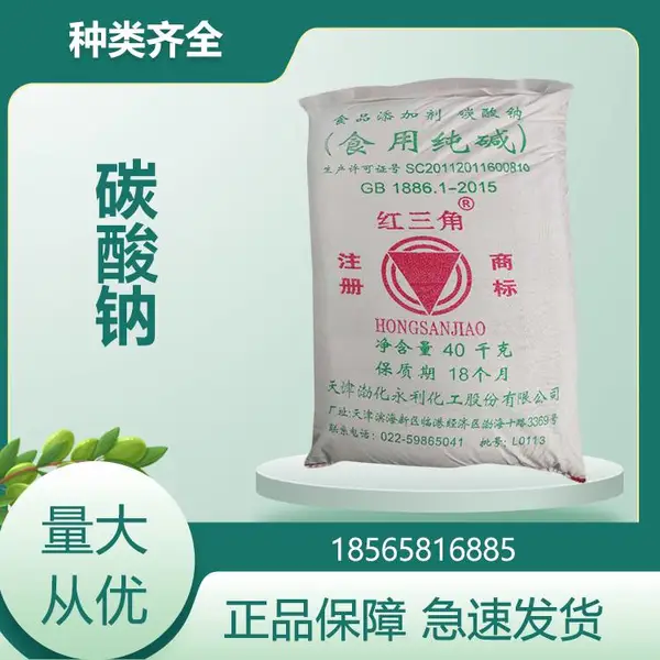 食品级碳酸钠 纯碱 碱面 面包馒头发酵糕点用 清洁去油 资质齐全