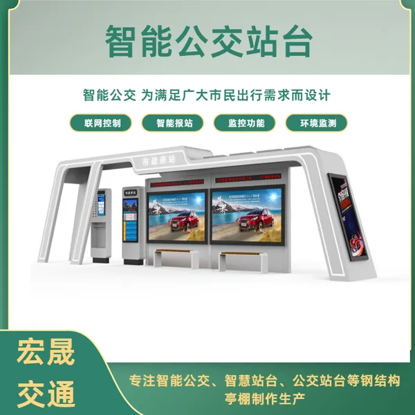 公交候车亭制作工厂,城市智能候车亭生产厂家