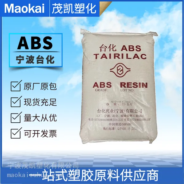 ABS AG15AB/宁 波台化 注塑成型 高光泽 电气配件 手提箱 标准新料