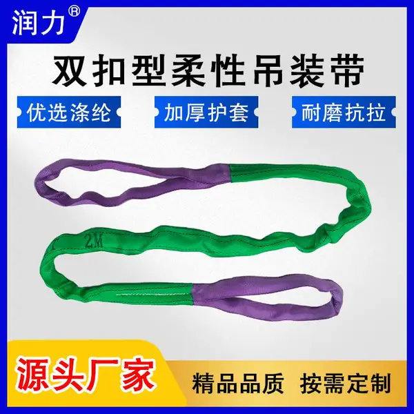 润力 2吨双扣型柔性吊带 圆形吊装带 起重吊带 工业吊装带 吊车吊带
