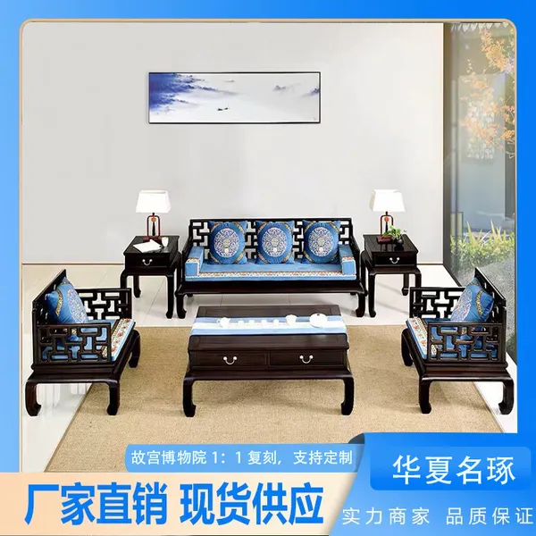 紫光檀新中式沙发 小户型六件套 全屋家具定制源头工厂 华夏名琢