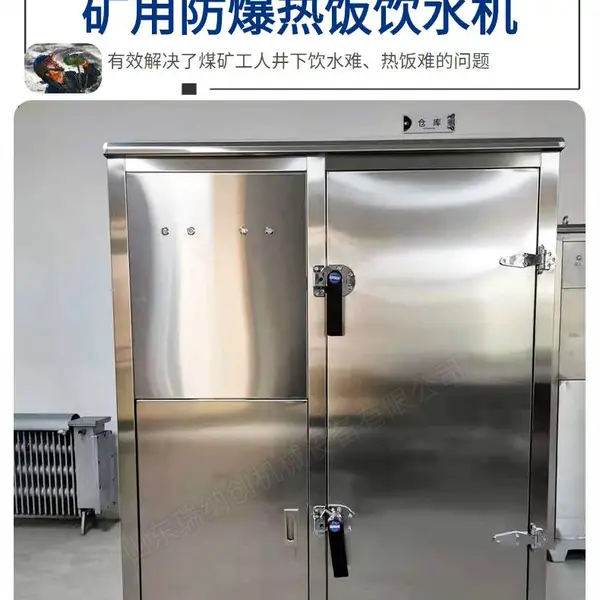 瑞纳创多功能YBHZD6-3.0/127F 煤矿井下防爆热饭饮水机