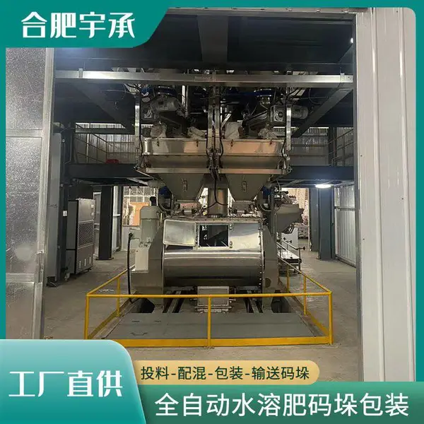 全自动水溶肥设备 自动配料混合计量包装码垛生产线 支持定制