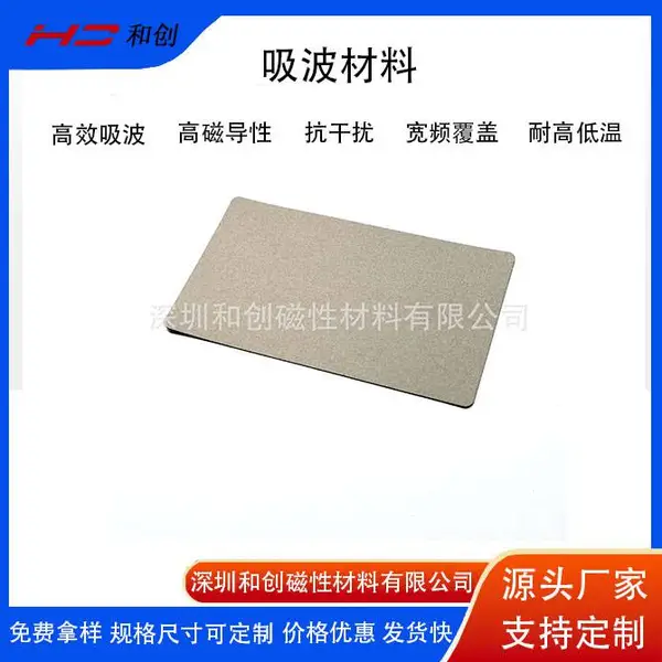iPhone手机防磁贴95*54mm手机抗金属导磁片