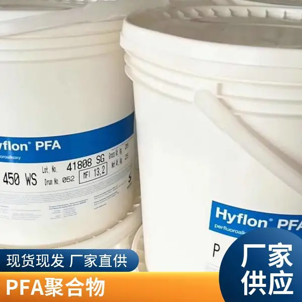 美国索尔维PFA原料F1930X聚四氟乙烯氟材料优质实力商家