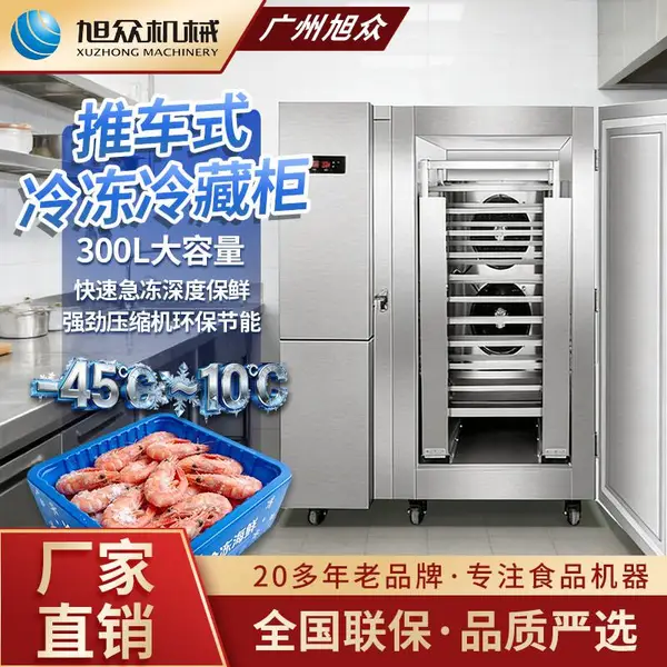 旭众商用型推车式速冻柜多功能包子馒头饺子冷冻柜10盘单门速冻柜