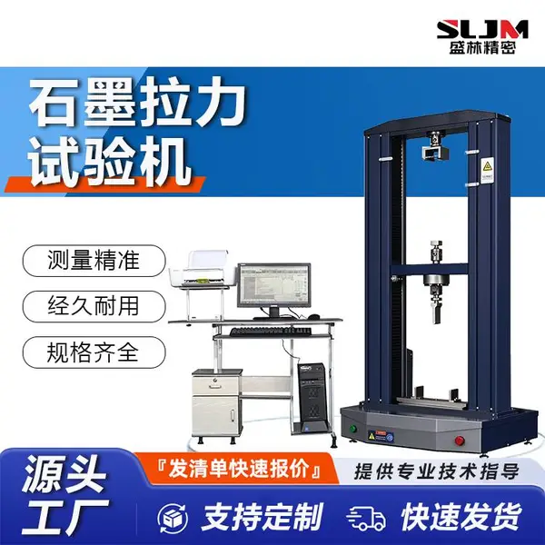 盛林 石墨拉力试验机 20kN 石墨炭素材料抗压强度检测设备 WDW-20