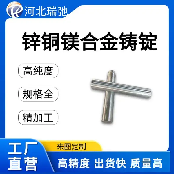 高纯度锌铜镁合金铸锭 ZnCuMg科研实验材料 真空熔炼 支持定制