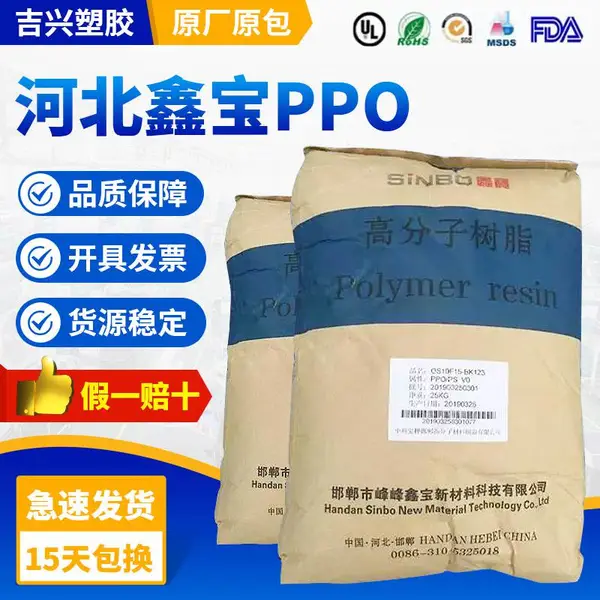 PPO河北鑫宝OS1020-NC本色 黑色大量现货