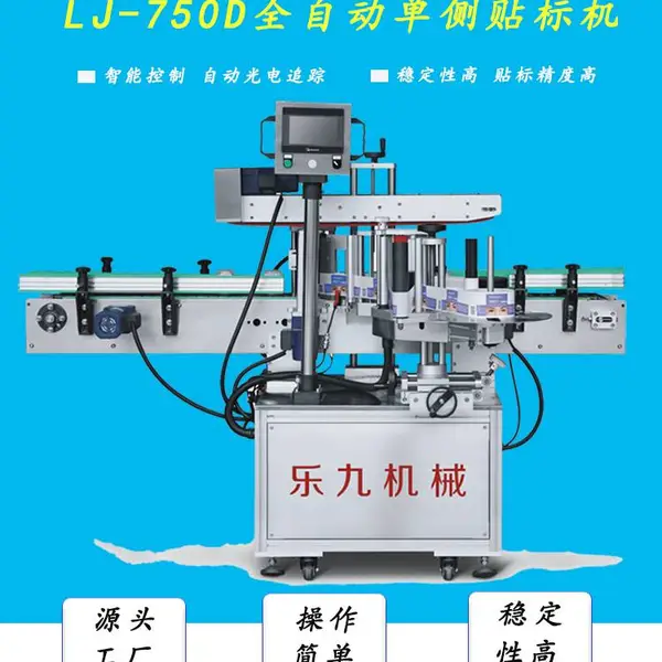 供应LJ-720全自动单侧贴标机