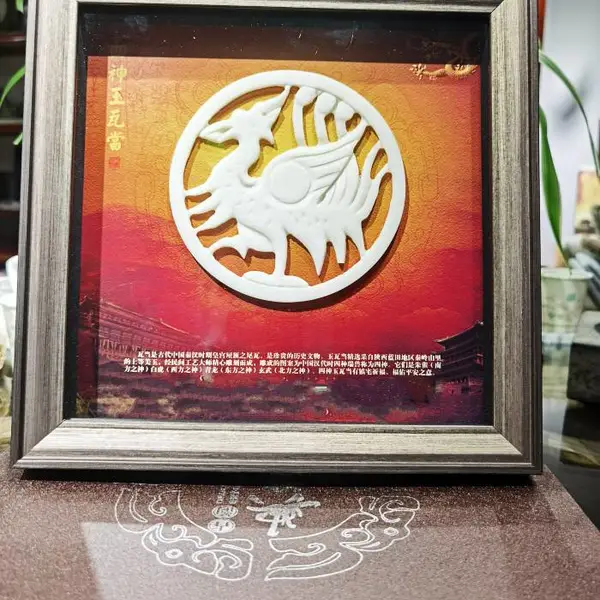 陕西蓝田玉瓦当 西安玉瓦当 四神瓦当玉雕相框礼品