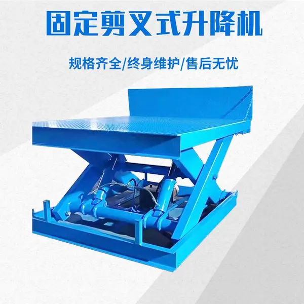 启凡机械供应 高空作业平台车 固定剪叉式液压升降平台 小型简易货物辅助提升机