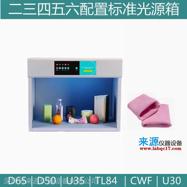 卷帘珠染色面料品质部检测用标准光源箱PANTONE彩通色卡