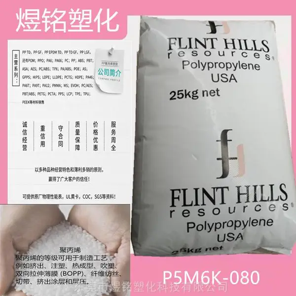 源头厂家PP通用塑料 FHR P5M6K-080 美国燧石山
