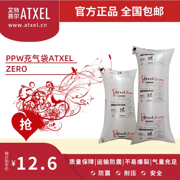 艾特赛尔-集装箱充气袋PPL比较厚,充气纸袋,气枪、气阀、气源接头