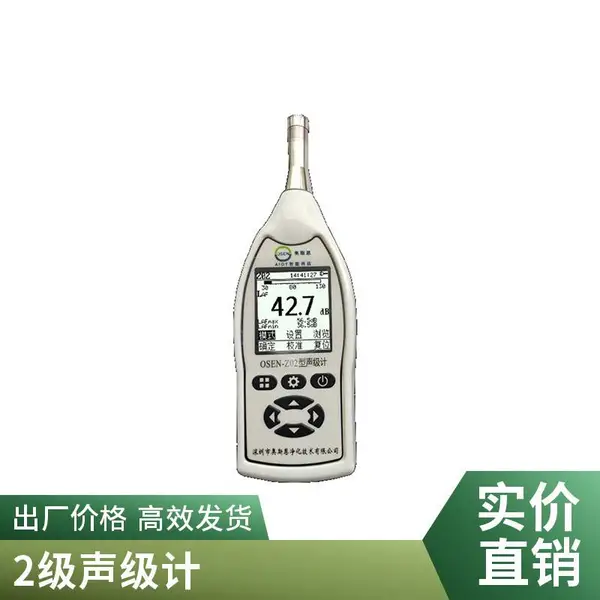 奥斯恩 OSEN-Z02型声级计 手持式噪声检测仪 大量供应 具备CPA证书
