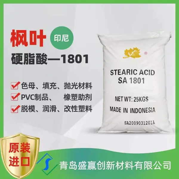 盛赢创 硬脂酸 一级二级三级 润滑脂硬脂酸 工业 乳化剂
