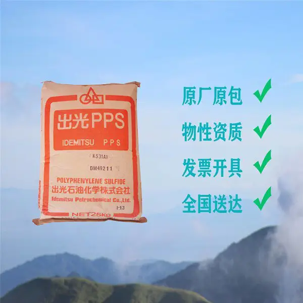 玻纤增强阻燃PPS 日本出光C-140SC 聚苯硫醚通用电气元件应用