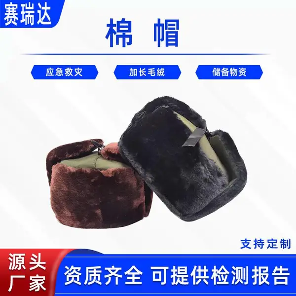民政救灾长绒护耳帽子加厚防寒帽抢险救灾物资棉帽抗寒保暖雷锋帽