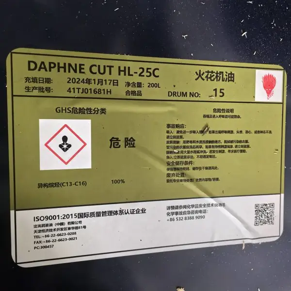 出光电火花机油HL-25C,高闪点,寿命长。高性能