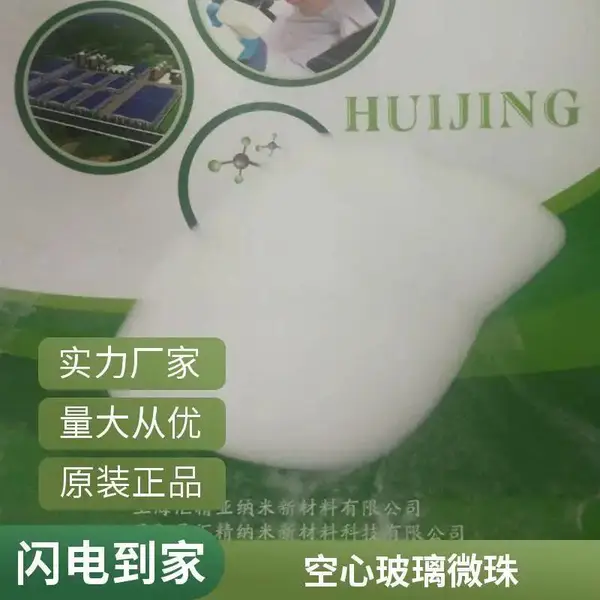 供应汇精 空心玻璃微珠系列K1-K8 白度高 流动性好 比重小