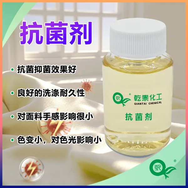 纺织抗菌剂,抗菌防霉防臭好,守护织物清新无异味