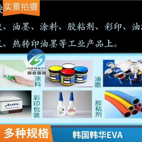 EVA 1534韩华原料 易加工 高粘度健身器材流延薄膜通用