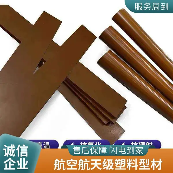 航空航天级 PI 板棒 自润滑耐腐阻燃聚酰亚胺工程塑料型材