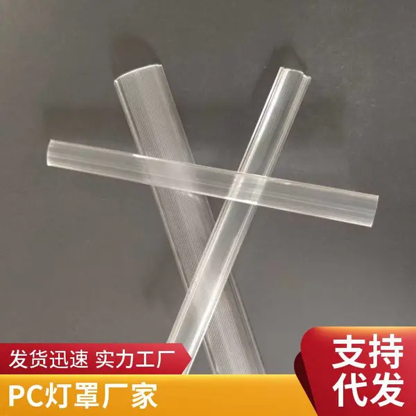 透明灯罩塑料PVC\\PC专业定制加工阻燃绝缘耐磨抗腐蚀炯逸塑胶