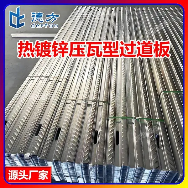 热镀锌压瓦钢跳板建筑工地400宽走道板脚手架踏板钢踏板源头厂家