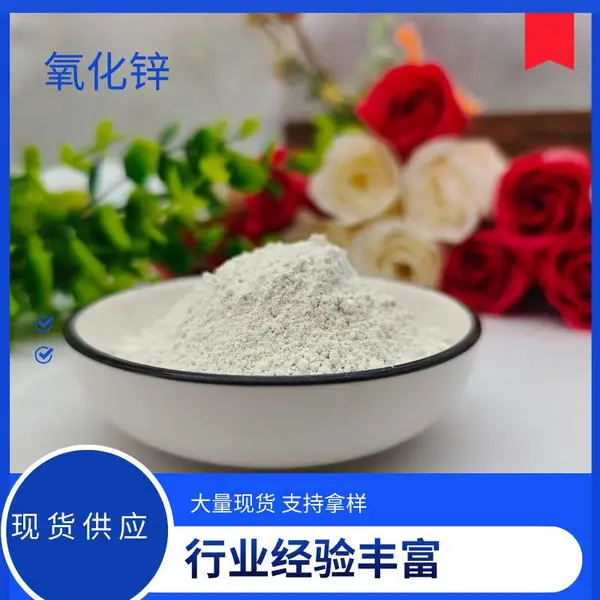 厂家批发 国标级氧化锌 橡胶强化剂 工业用氧 化锌粉末