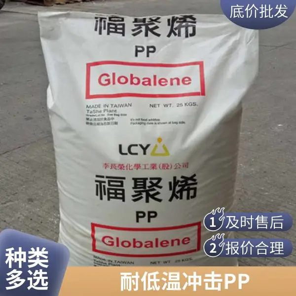 PP PT103 福聚 半透明pp 李长荣化工拉斯挤出注塑