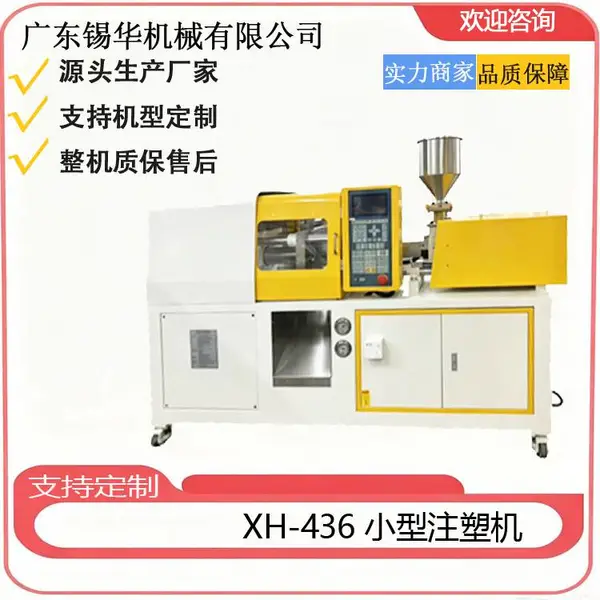 锡华 XH 小型实验室注塑机 高分子材料试样打样试验注塑设备