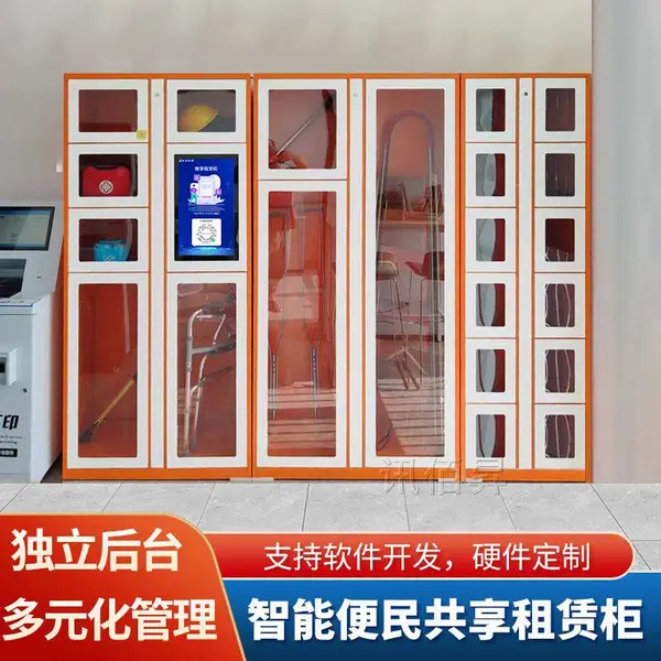 微信扫码便民共享租赁柜社区便民工具服务柜24小时自助借还柜