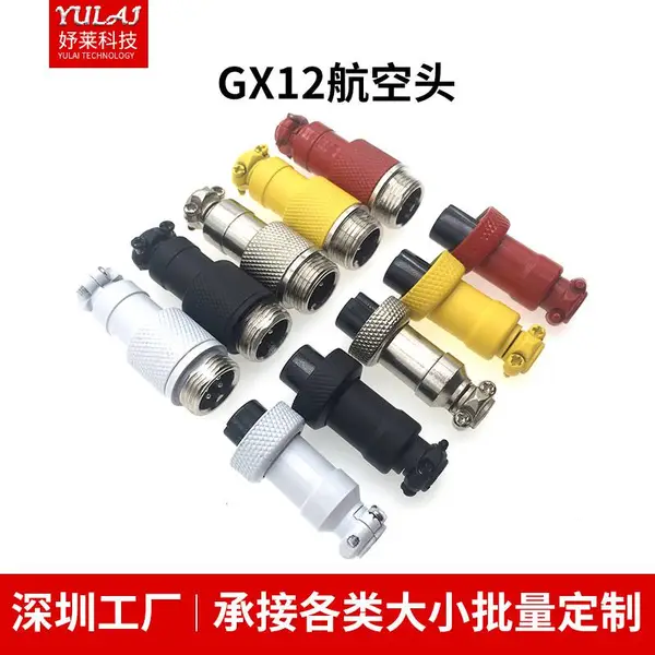 YL0066GX12航空头镀金银彩色烤漆航空插头GX16对接式公母头机械键盘数据线连接头