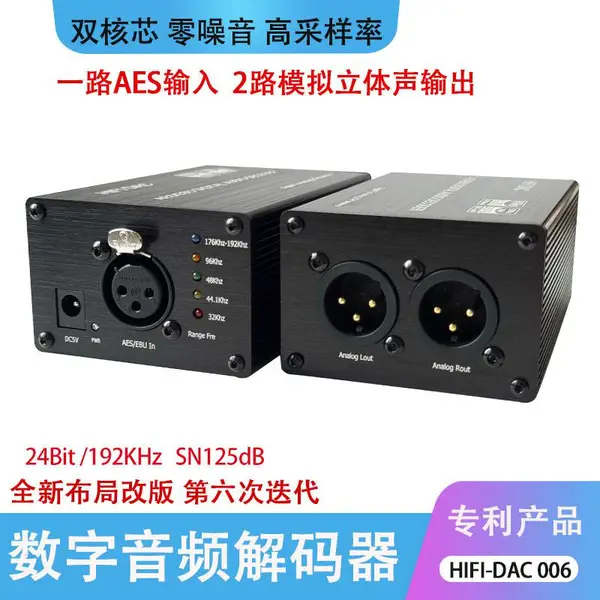 AES/EBU数字转模拟立体音频解码器支持采样率32-192K LED频率自动