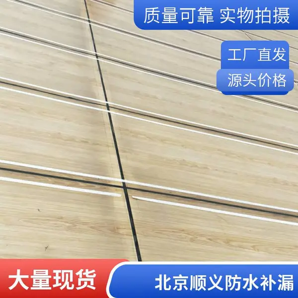 北京朝阳区楼顶防水施工电话,专业屋面防水补漏维修队