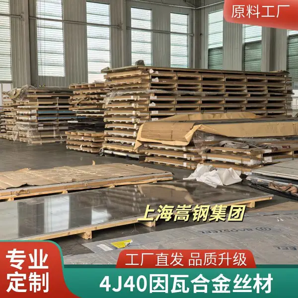 4J40宽温因瓦合金带卷 低膨胀合金 恒温环境用 电子元器件配套