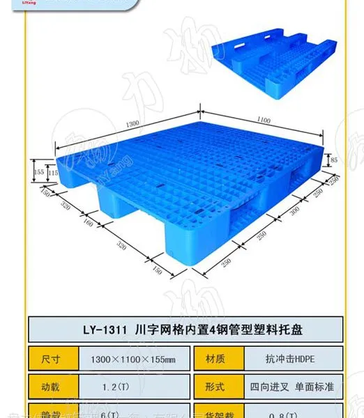 泰安市塑料托盘尺寸 HDPE 川字网格1210