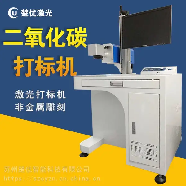 苏州激光打标机CO2五金塑料陶瓷刻字机生产日期喷码机