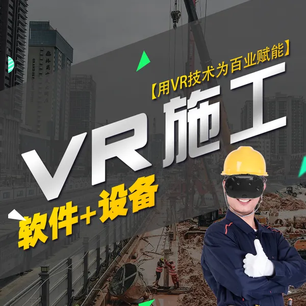 VR������ȫ�����vr����ʩ�������񽨰�ȫvr����ƽ̨ ���ջ���VR�豸