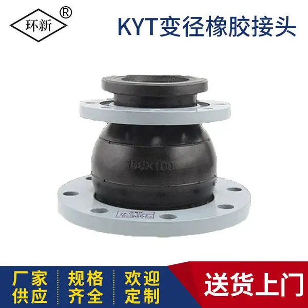 环新橡胶接头 可曲挠同心异径挠性软接头 偏心法兰异径接头